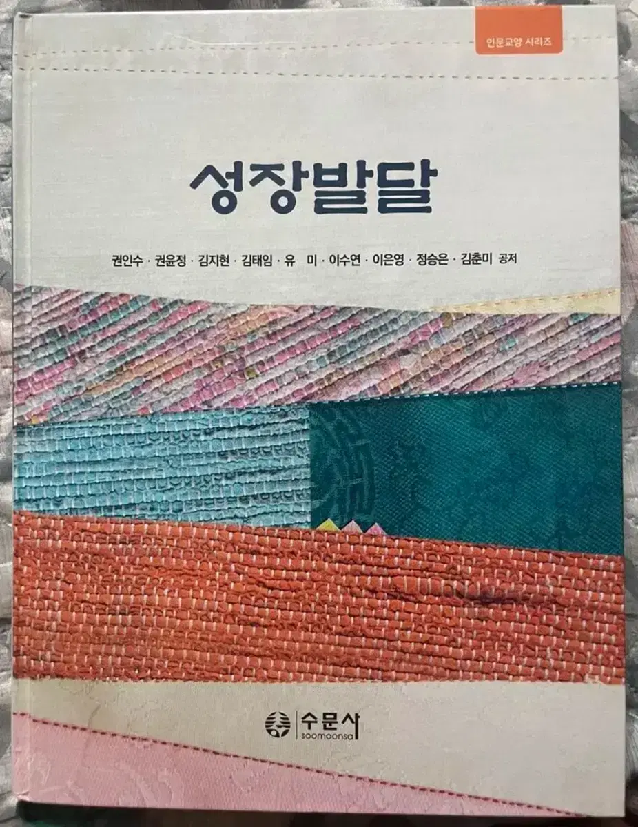 수문사 성장발달